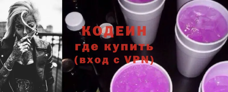 купить   Азнакаево  Кодеин Purple Drank 